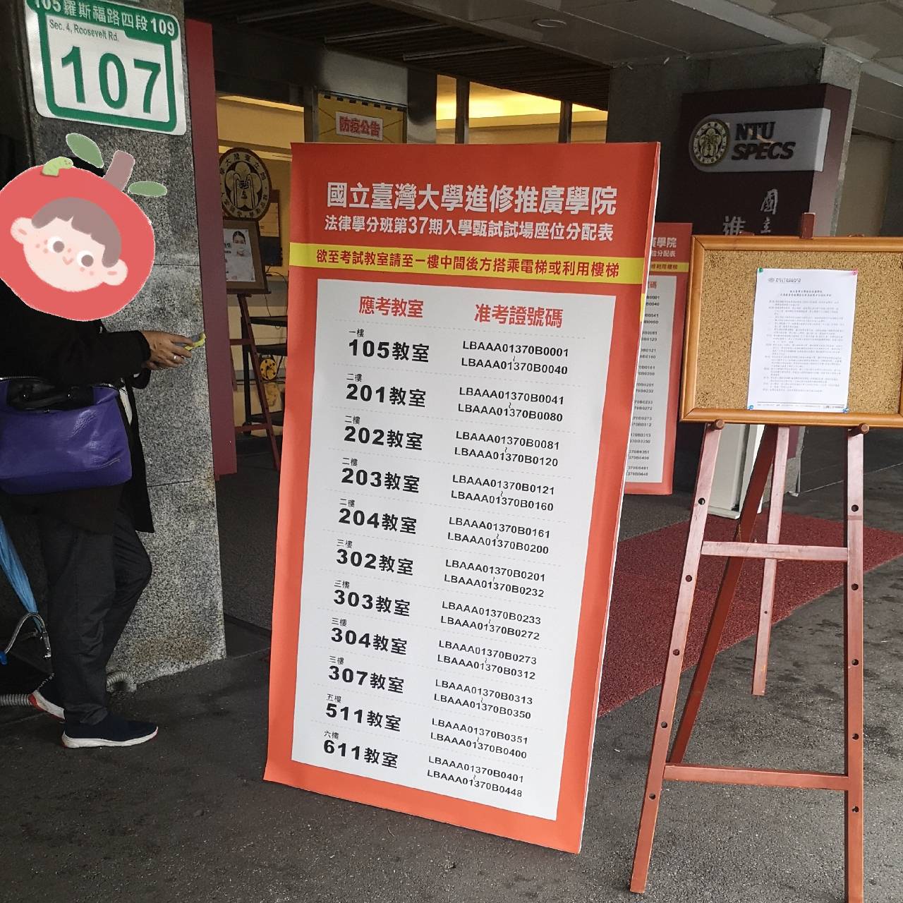 台大法律學分班