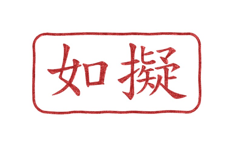 ［貼圖創作］用PowerPoint打造人人驚豔的復古印章風格感貼圖