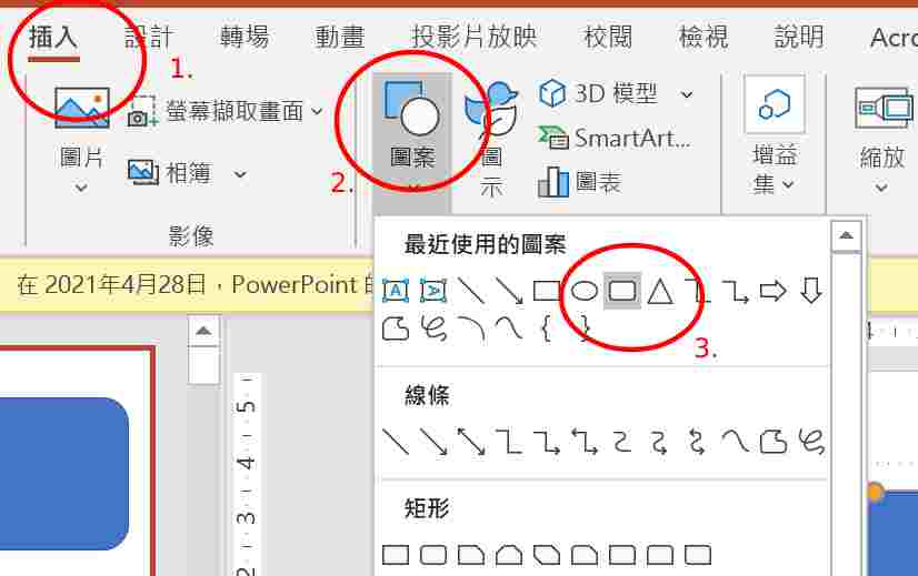 line復古公文貼圖製作(插入矩形)