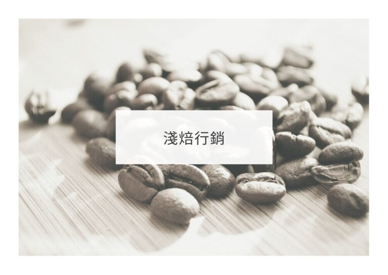 品牌是你的肉身，行銷是你的華服：別讓空洞的包裝遮掩了健康的靈魂