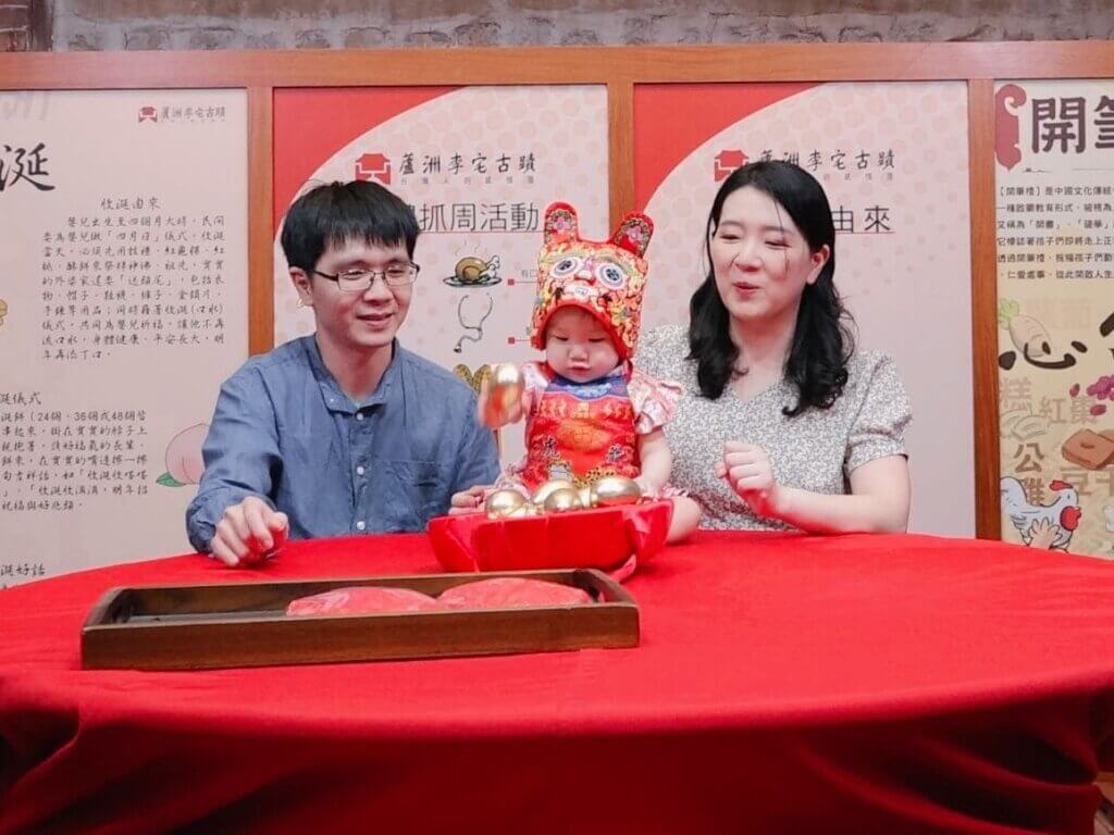 蘆洲李宅古禮抓周