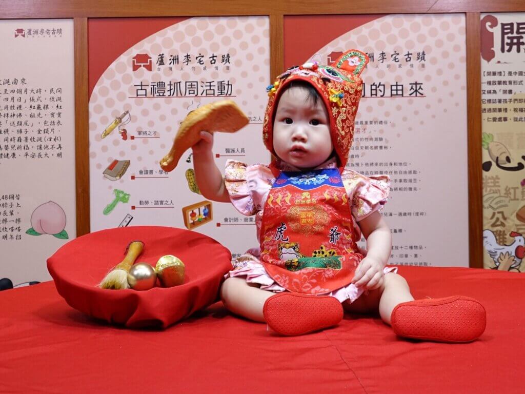 蘆洲李宅古禮抓周