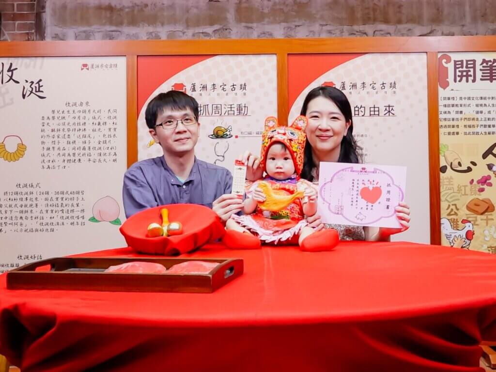 蘆洲李宅古禮抓周
