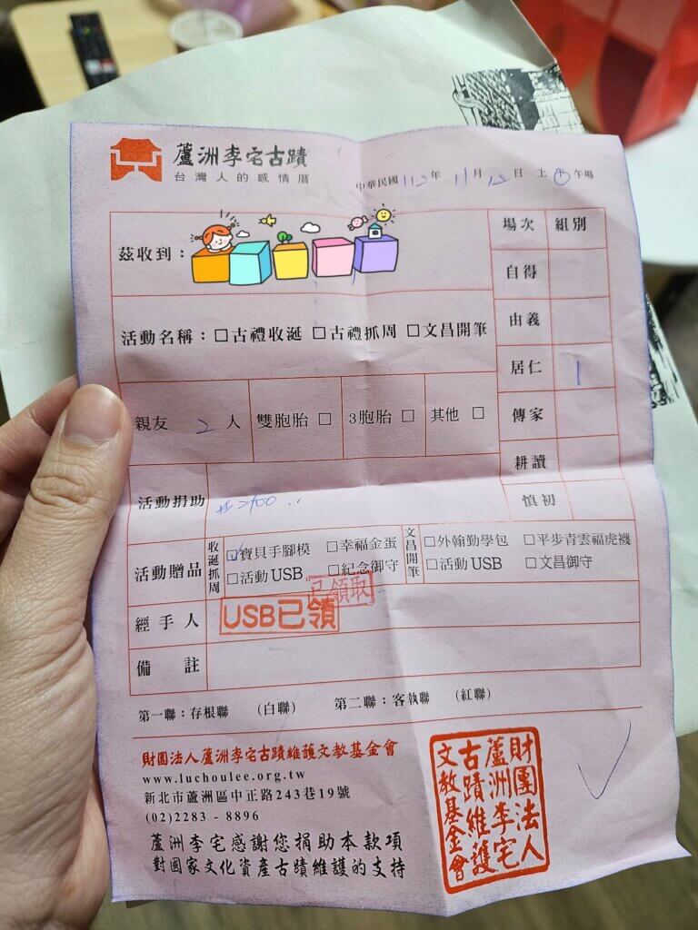 蘆洲李宅古禮抓周